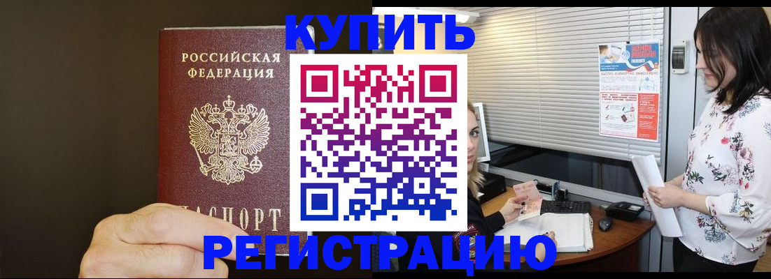 прописка для школы в Бодайбо