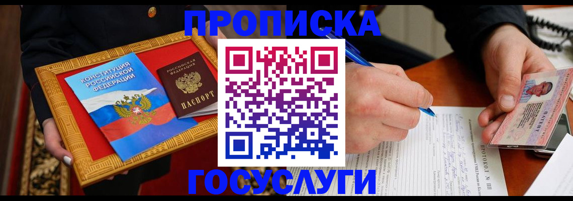 временная регистрация недорого в Бодайбо